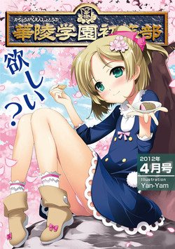 Download Karyou Gakuen Shotoubu 2012-04