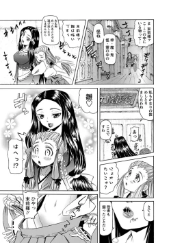 Page 57 of Karyou Gakuen Shotoubu 2012-05