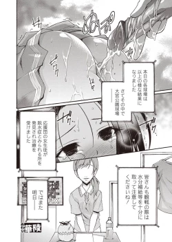 Page 44 of Karyou Zettai Ryouiki 2012-10