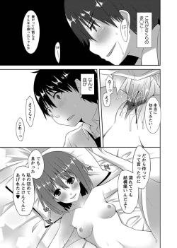 Page 113 of Karyou Zettai Ryouiki 2012-11