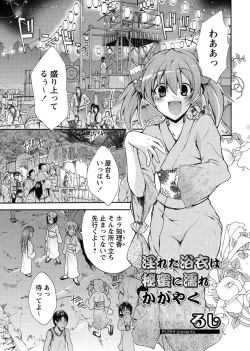 Page 53 of Karyou Zettai Ryouiki 2012-11