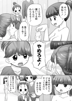 Page 106 of Karyou Zettai Ryouiki 2013-01