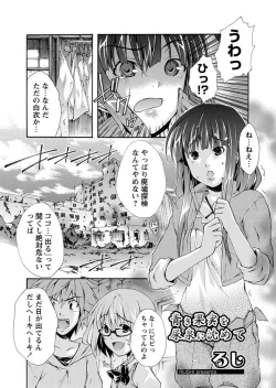 Page 129 of Karyou Zettai Ryouiki 2013-01