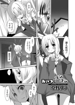Page 51 of Karyou Zettai Ryouiki 2013-02