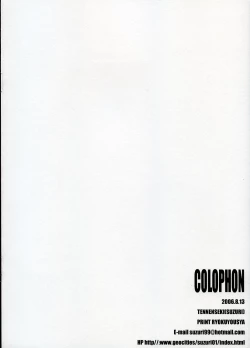 Page 8 of TENNENSEKI GUNG-HO!! reprint