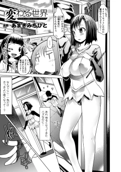 Page 21 of Bessatsu Comic Unreal - Joushiki ga Eroi Ijou na Sekai Vol.2