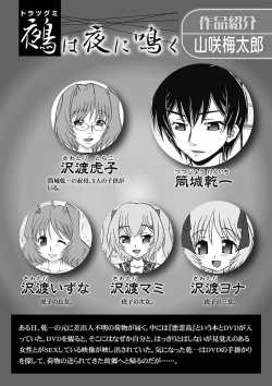 Page 104 of Karyou Zettai Ryouiki 2013-03