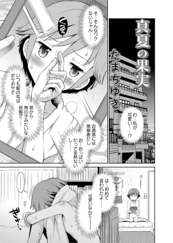 Page 83 of Karyou Zettai Ryouiki 2013-03