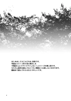 Page 4 of Deisui Shita Sanae-san wo Mechakucha ni Shitai!