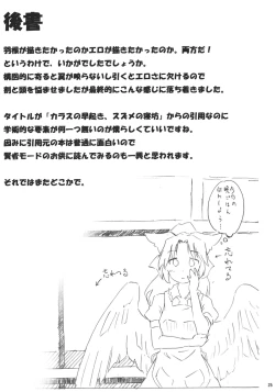 Page 25 of Jigokugarasu no Hayaoki, Yosuzume no Nebou