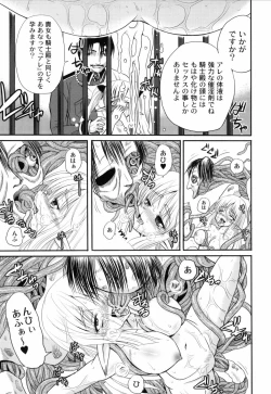 Page 146 of Shinnyuusha Kiken Ryouiki