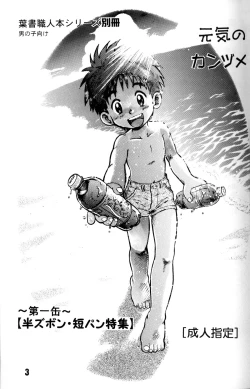 Page 2 of Anthology - Genki no Kanjime