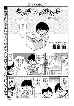 Page 213 of COMIC SIGMA 2008-11 Vol. 25