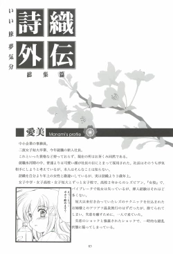 Page 82 of Shiori Gaiden - Ii Tabi Yume Kibun Soushuuhen