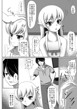 Page 6 of Shinobu no Itte