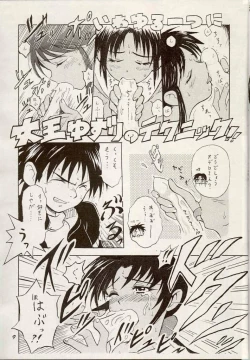 Page 8 of Shouten Kouro