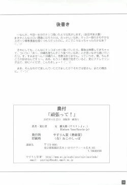 Page 33 of Ganbatte!