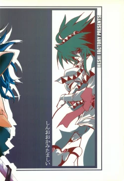 Page 18 of Shin Ookami Tamashii