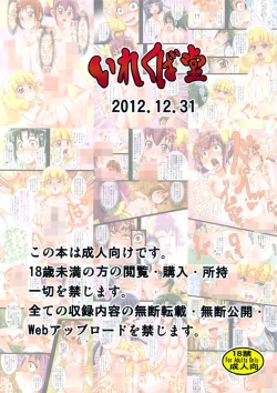 Page 26 of Irekubabon 3