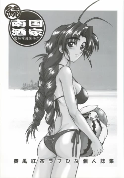 Page 1 of Zoku Nangoku Shuka