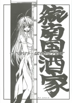 Page 2 of Zoku Nangoku Shuka