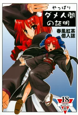 Page 1 of Yappari Dame Ningen no Shoumei