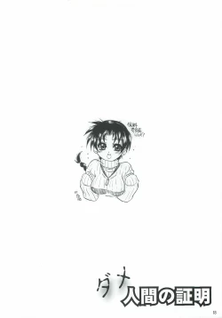 Page 17 of Dame Ningen no Shoumei