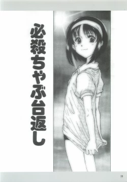 Page 29 of Dame Ningen no Shoumei