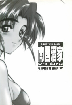 Download Nangoku Shuka