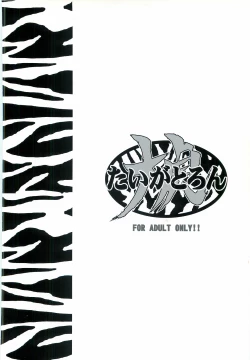 Page 24 of Tiger x Tron