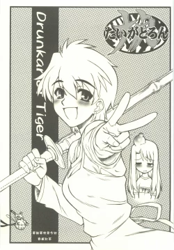 Page 2 of Tiger x Tron