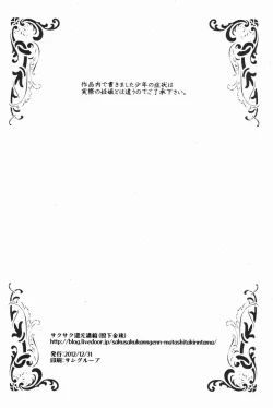 Page 37 of Shota Ninshin