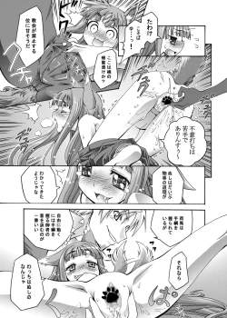 Page 20 of Ookami to Towa ni