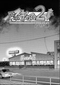 Page 14 of Ashita no Kaishaku
