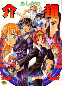 Page 1 of Ashita no Kaishaku