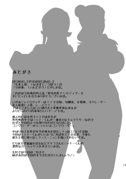 Page 28 of Hatsujou Hentai Ahecadia