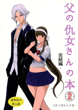 Page 1 of Chichi no Kataki Onna san no Hon 2 Kanketsu hen...?