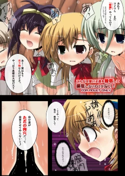 Page 91 of Konna Kawaii Ko-tachi wo Ryoujokusuru Soushuuhen