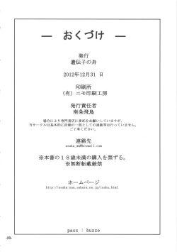 Page 21 of Burasagatte iruno wa "Bouhan Buzzer" desu