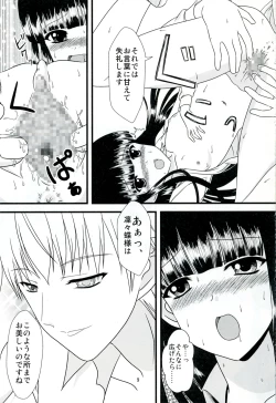 Page 11 of Boku no Kitsune-sama.
