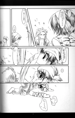 Page 21 of Cube - Ten no Hibana