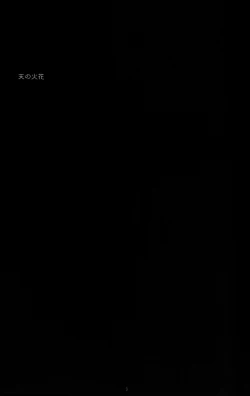 Page 2 of Cube - Ten no Hibana