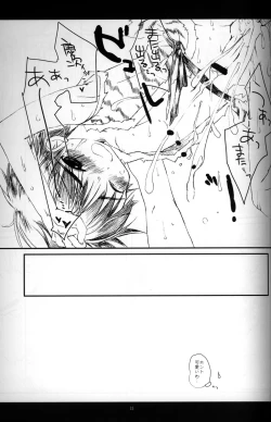 Page 32 of Cube - Ten no Hibana