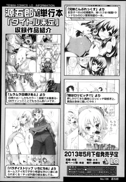 Page 382 of COMIC LO 2013-04 Vol.109