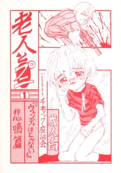 Page 1 of Roujin to Puni 1