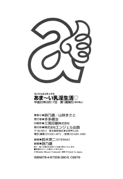 Page 202 of Ama-i Nyuuin Seikatsu ♥