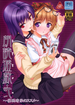 Download Roudoku Yuugi Ni