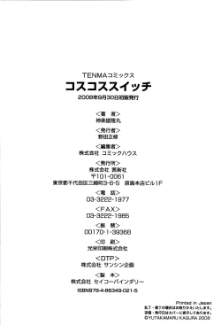 Page 197 of Kosu Kosu Switch