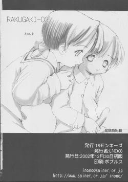 Page 25 of Himitsu no Moe Chou