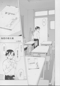 Page 4 of Himitsu no Moe Chou